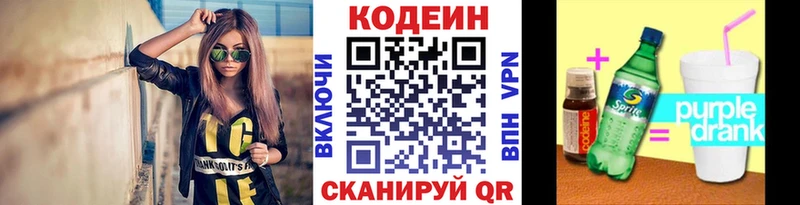 Кодеиновый сироп Lean напиток Lean (лин) Голицыно